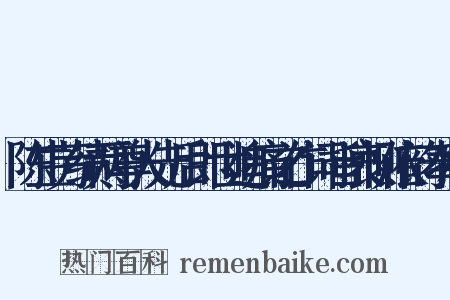 陈生芳绩两尊人先后即世追痛之作词旨哀恻依韵奉和是什么意思的图片